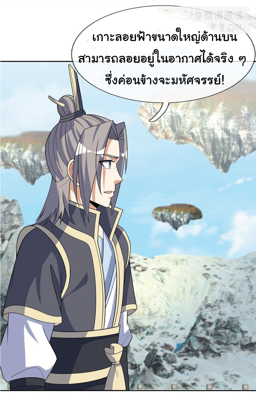 Being a Teacher is Invincible in World ตอนที่ 58 หน้า 31