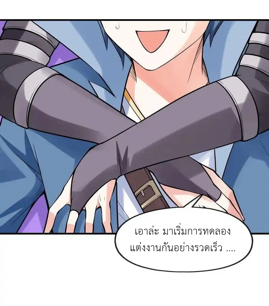 My Harem Is Entirely Female Demon Villains ตอนที่ 56 หน้า 63