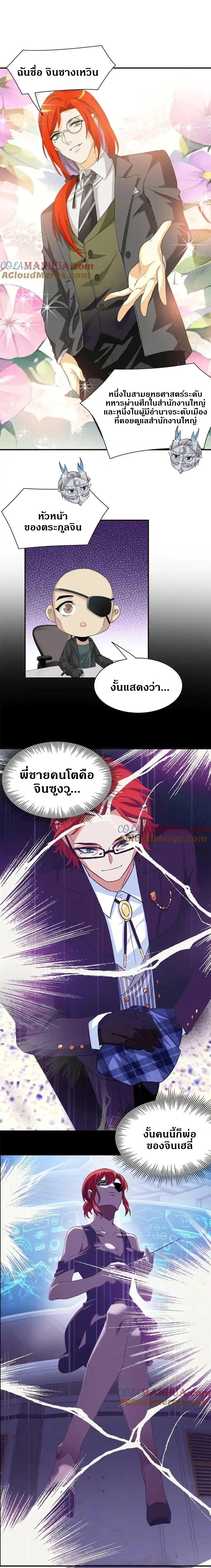 ชายผู้แข็งแกร่งที่ออกมาจากโรงพยาบาลจิตเวช ตอนที่ 175 หน้า 9