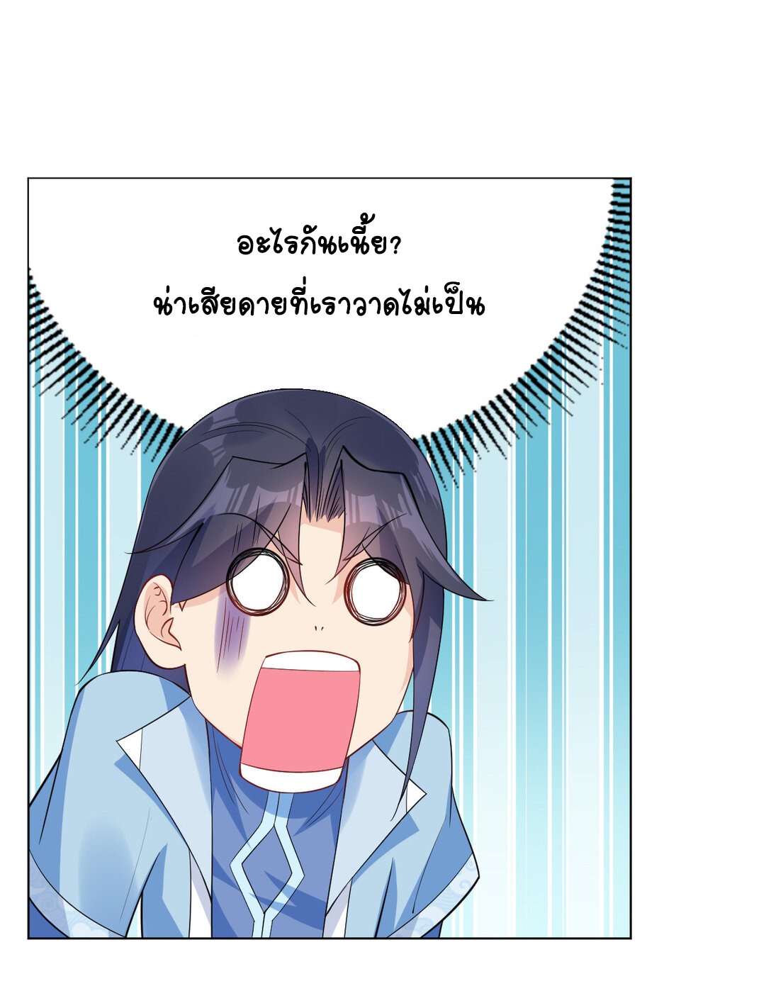 นักรบคีย์บอร์ดอมตะ ตอนที่ 19 หน้า 16