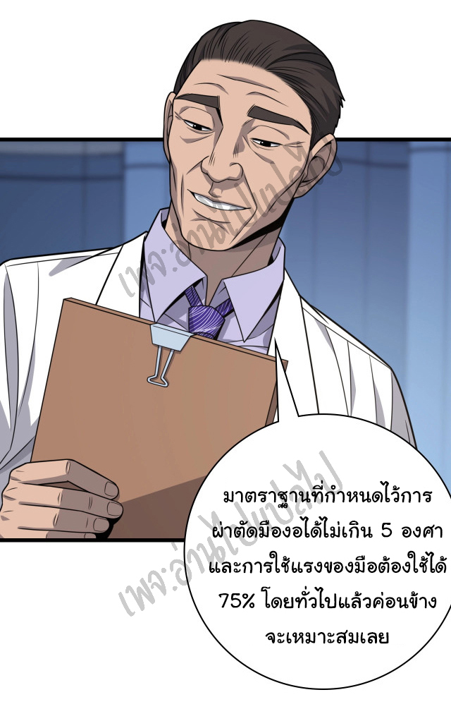 สุดยอดระบบของหมอหลิงหรัน ตอนที่ 27 หน้า 25