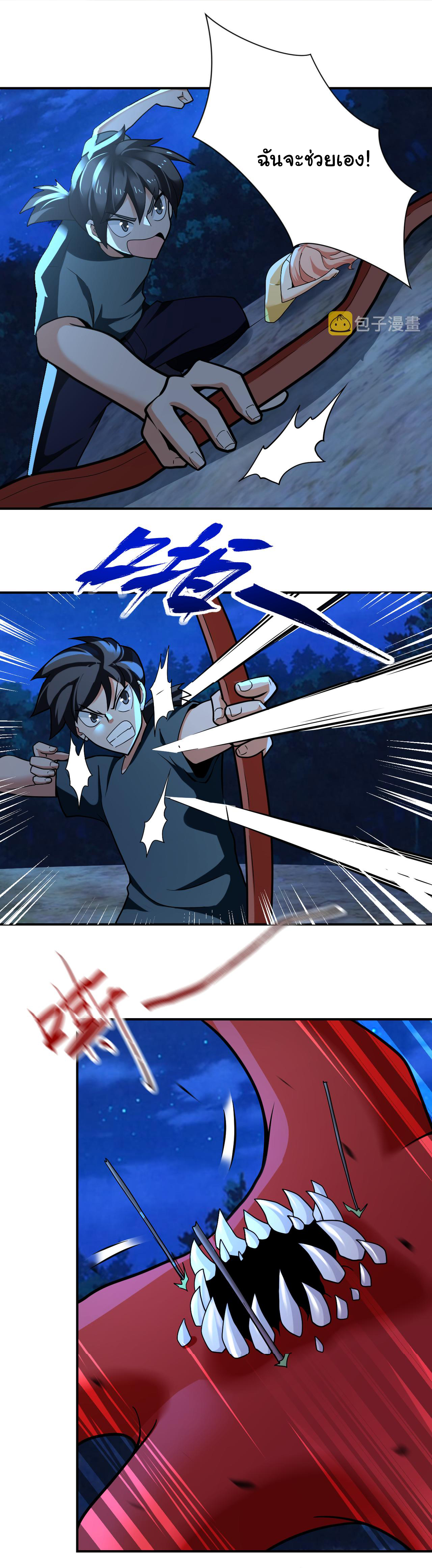 Apocalyptic Super System ตอนที่ 309 หน้า 21