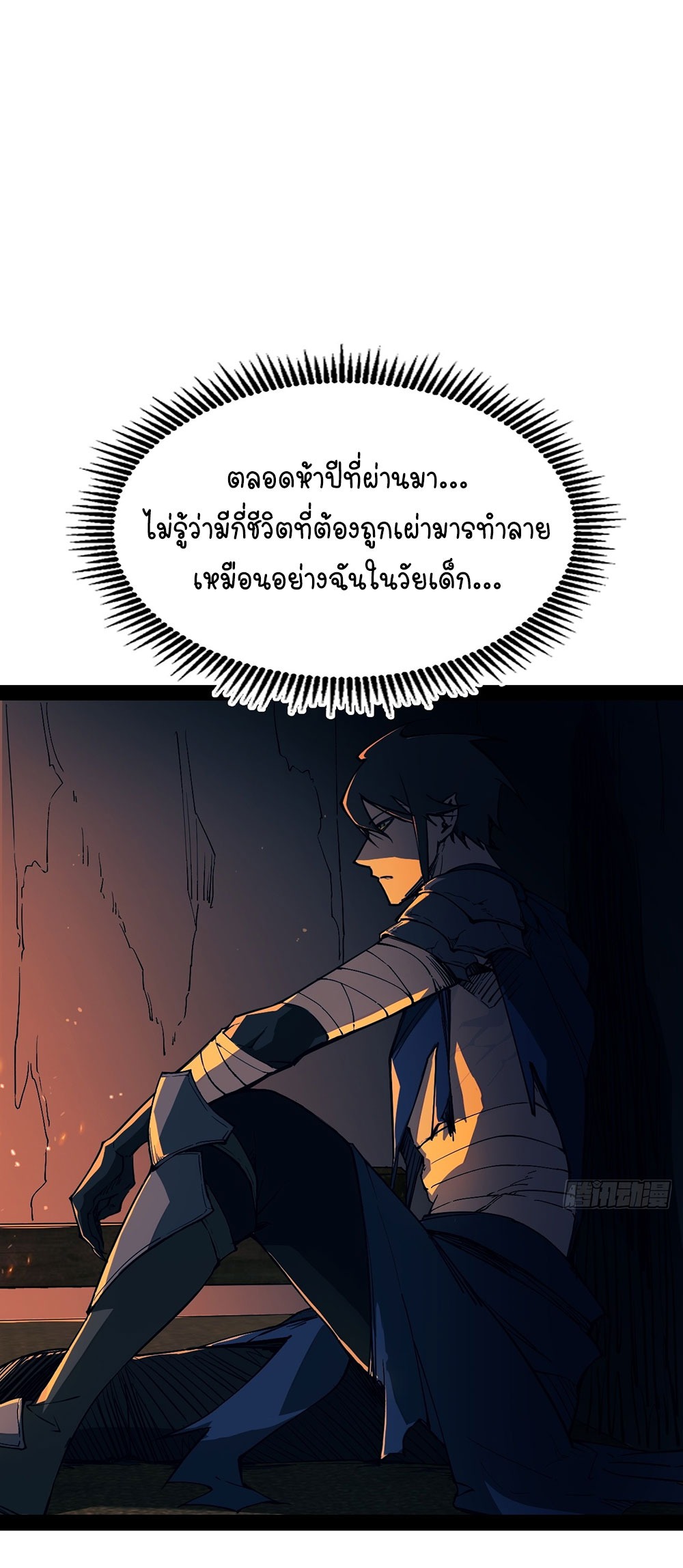 ภูเขาศพทะเลเลือด: การกลับมาของวีรบุรุษ | Mountains of Corpses and Seas of Blood | The Demon-Slaying Madman—Reborn as a Demon ตอนที่ 3 หน้า 8