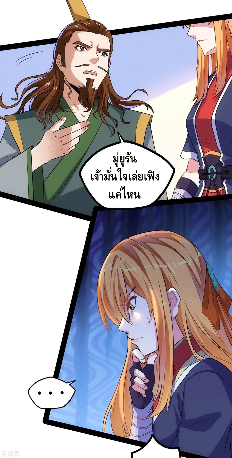 เหยียบย่ำแม่น้ำอมตะ ตอนที่ 64 หน้า 20