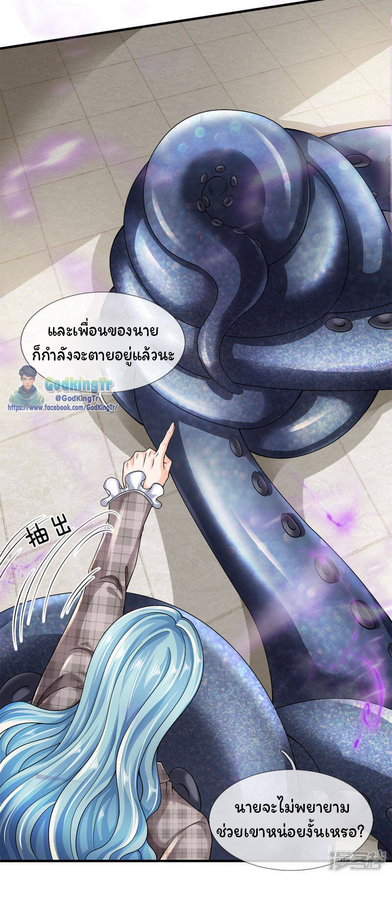ราชาเทพนิรันดร์ (Eternal god king) ตอนที่ 183 หน้า 9