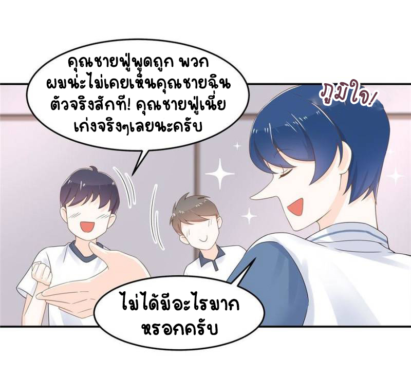 เจ้าชายโรงเรียนแห่งชาติเป็นเด็กผู้หญิง ตอนที่ 47 หน้า 37