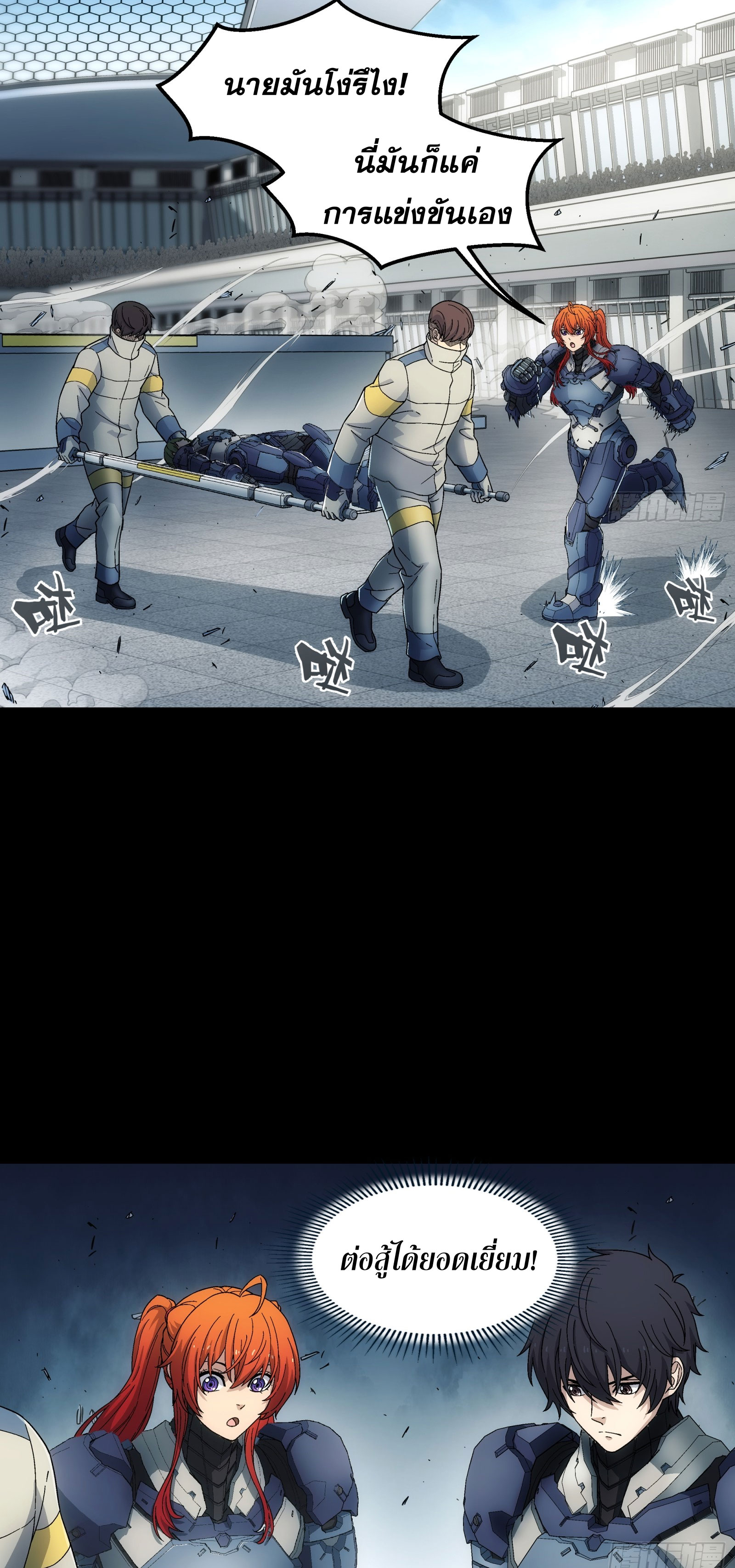 Steel Covenant ตอนที่ 15 หน้า 12