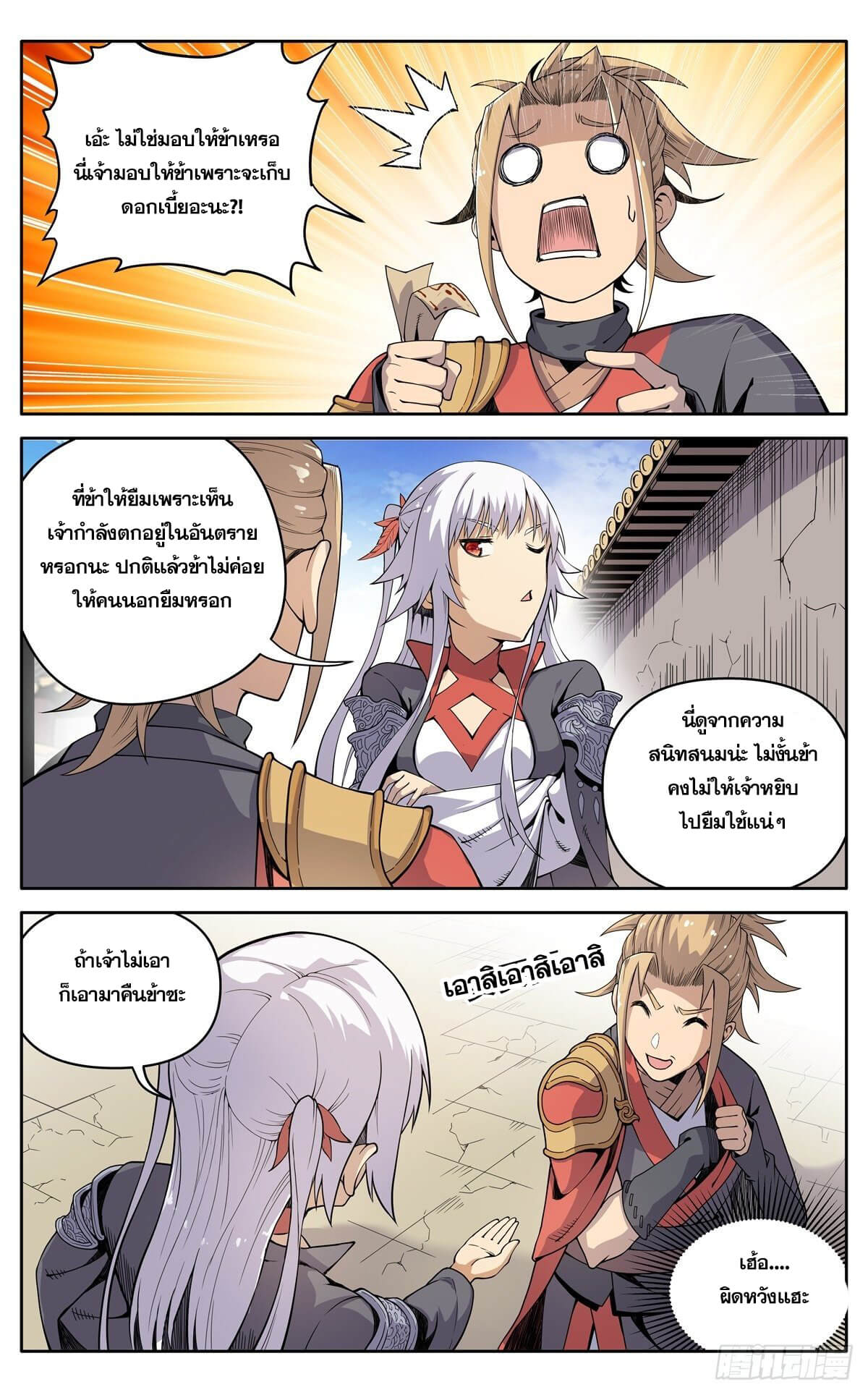 นิกายปีศาจไม่วุ่นวายจริงๆ ตอนที่ 18 หน้า 11