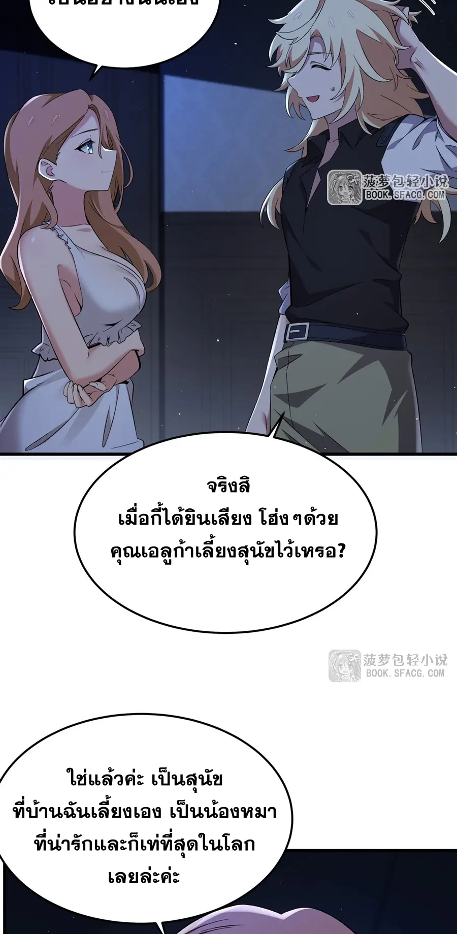 ตัวร้ายผมทองในนิยายตัวเอกหญิงสุดแกร่งก็อยากมีความสุข ตอนที่ 29 หน้า 10