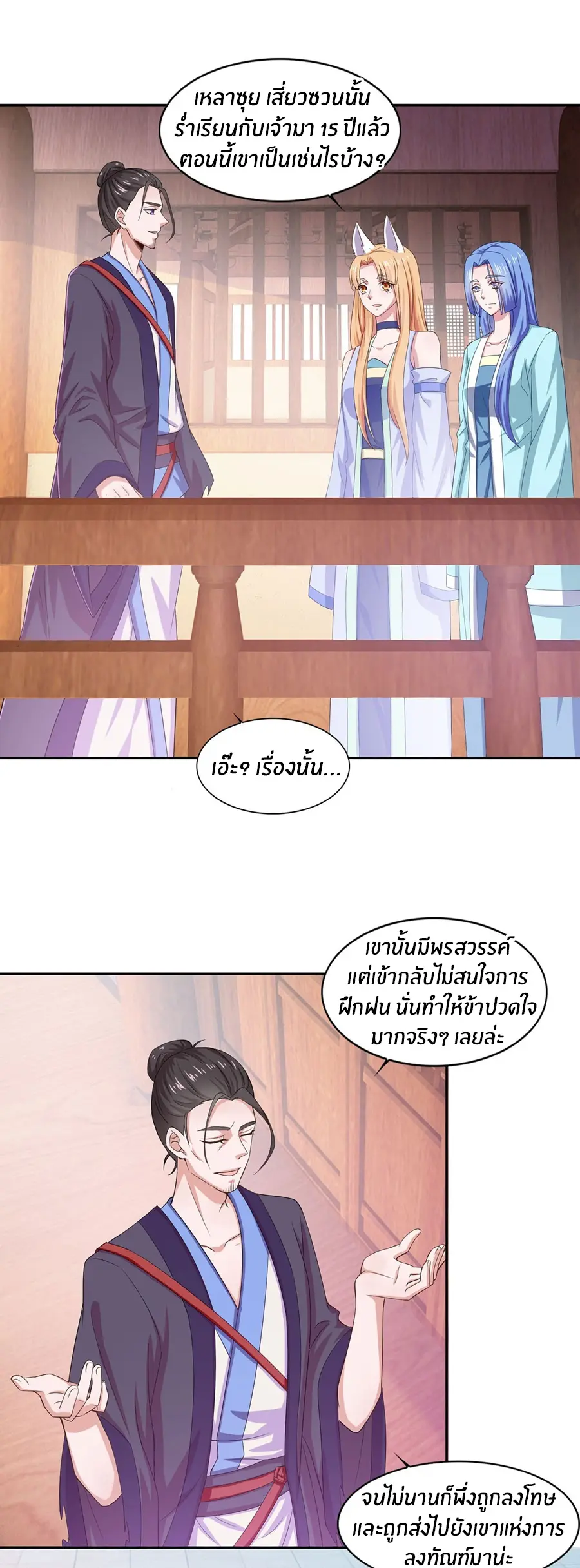 ก้าวผ่านเส้นสายเลือด ตอนที่ 40 หน้า 5