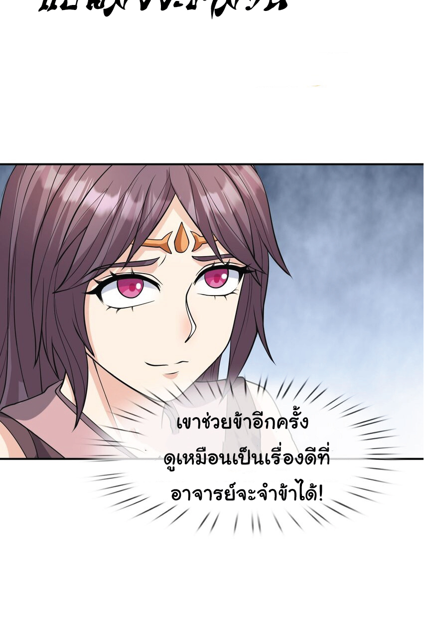 Being a Teacher is Invincible in World ตอนที่ 75 หน้า 2