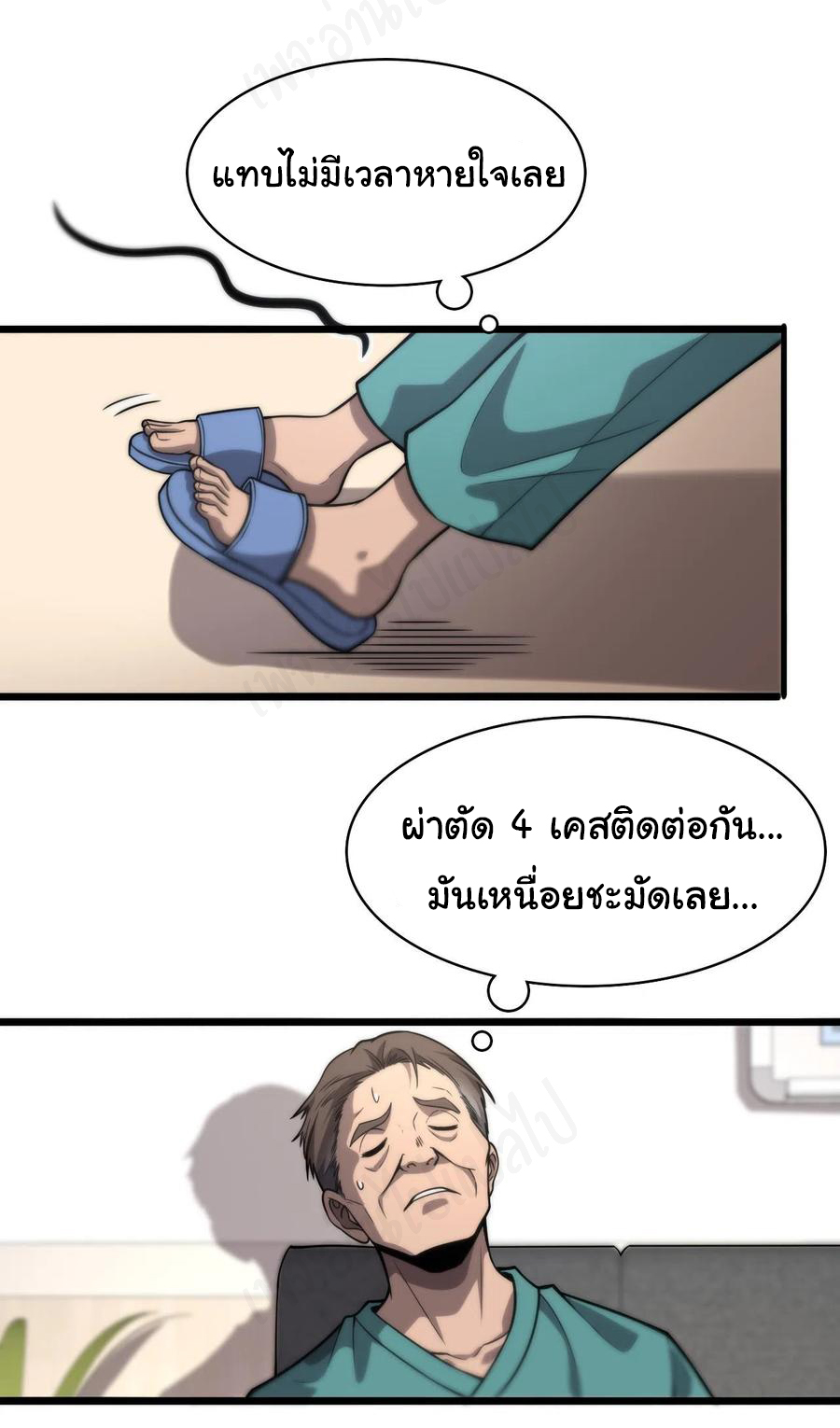 สุดยอดระบบของหมอหลิงหรัน ตอนที่ 119 หน้า 25