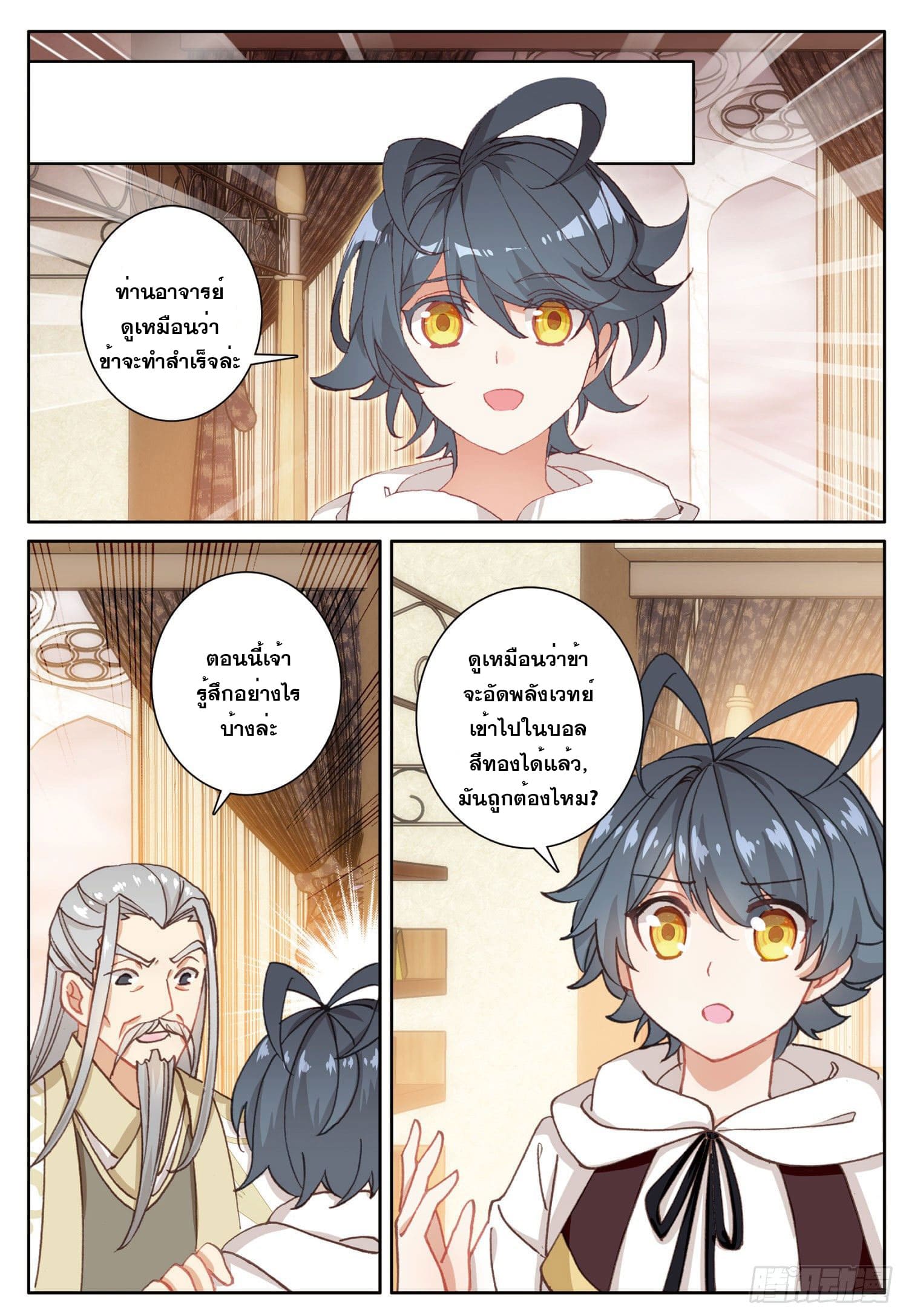 Child of light บุตรแห่งแสง ตอนที่ 9 หน้า 19