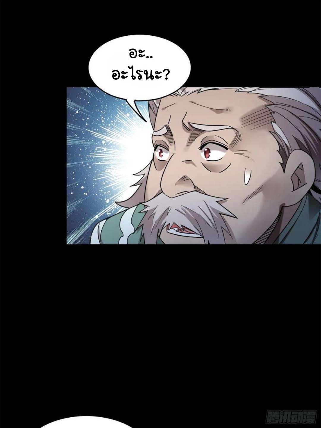 Legend of Star Genera ชนจีน ตอนที่ 104 หน้า 17