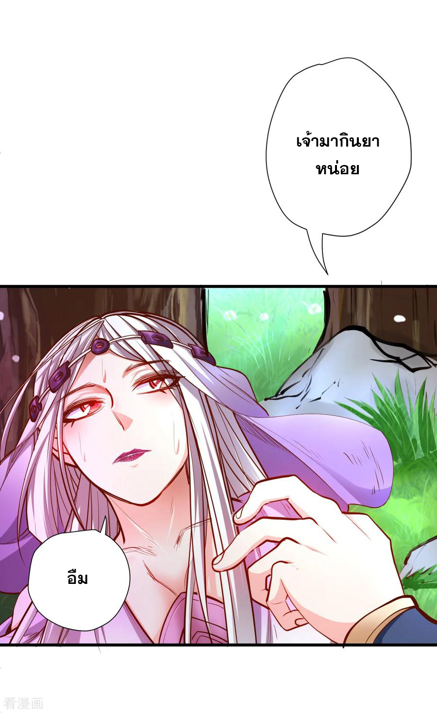 The Strongest Golden Kidney System ตอนที่ 60 หน้า 8