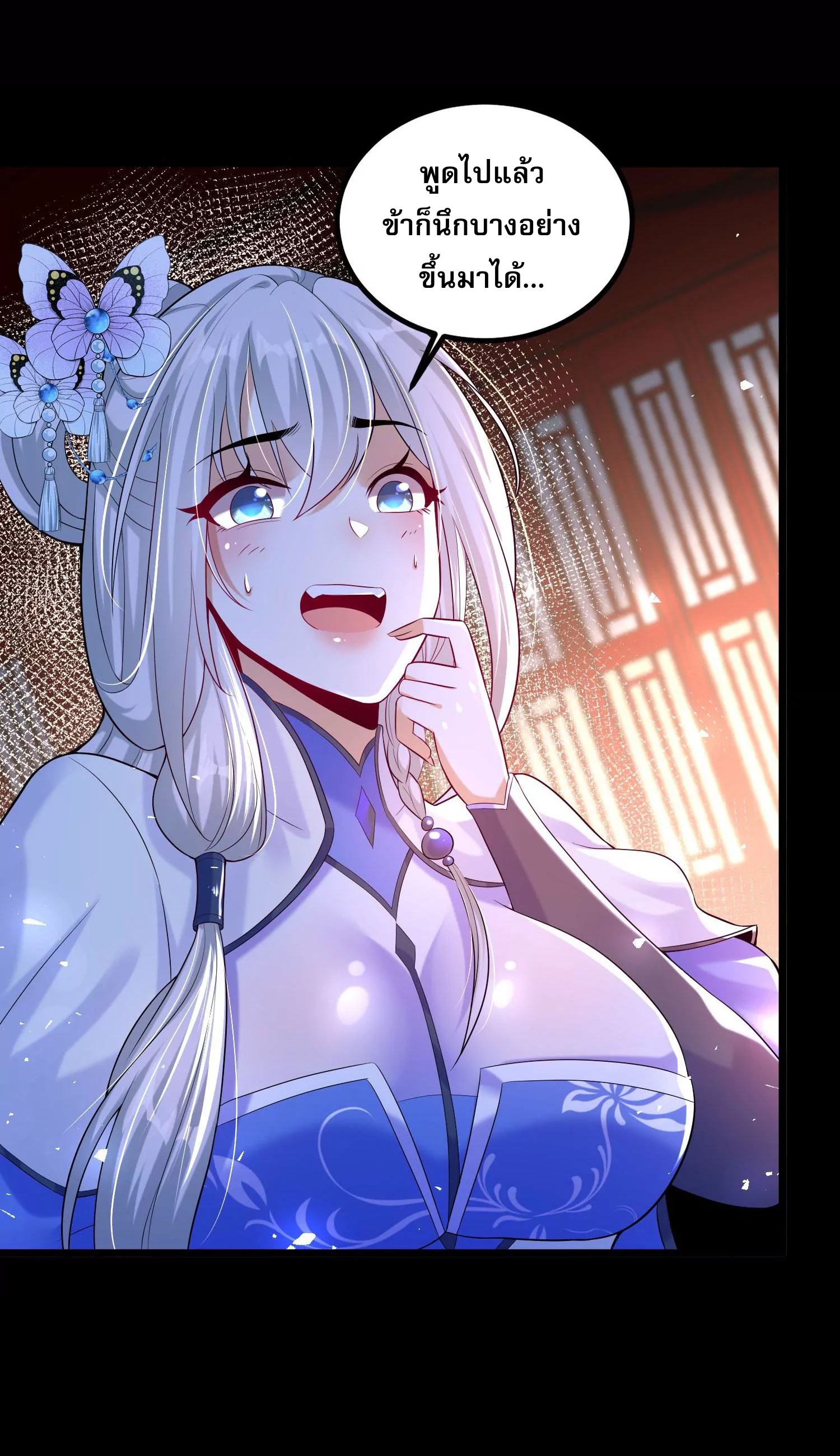 ท้าทายดินแดนพระเจ้า ตอนที่ 11 หน้า 67