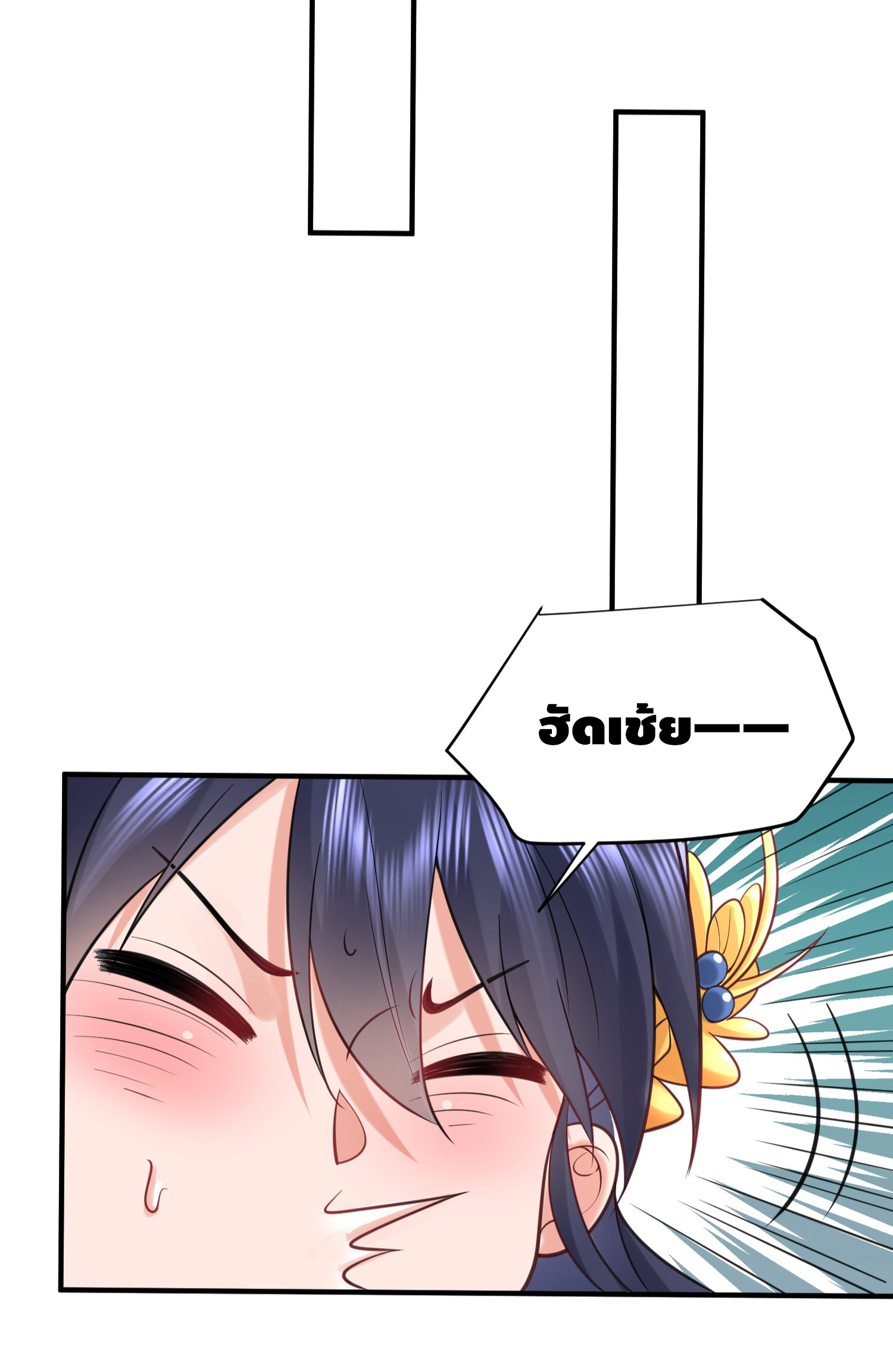 ข้าเป็นเทพเซียนตั้งแต่เมื่อไหร่? ตอนที่ 14 หน้า 33