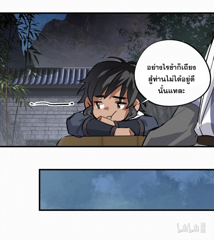 มหามรรคาสู่สวรรค์ ตอนที่ 33 หน้า 25