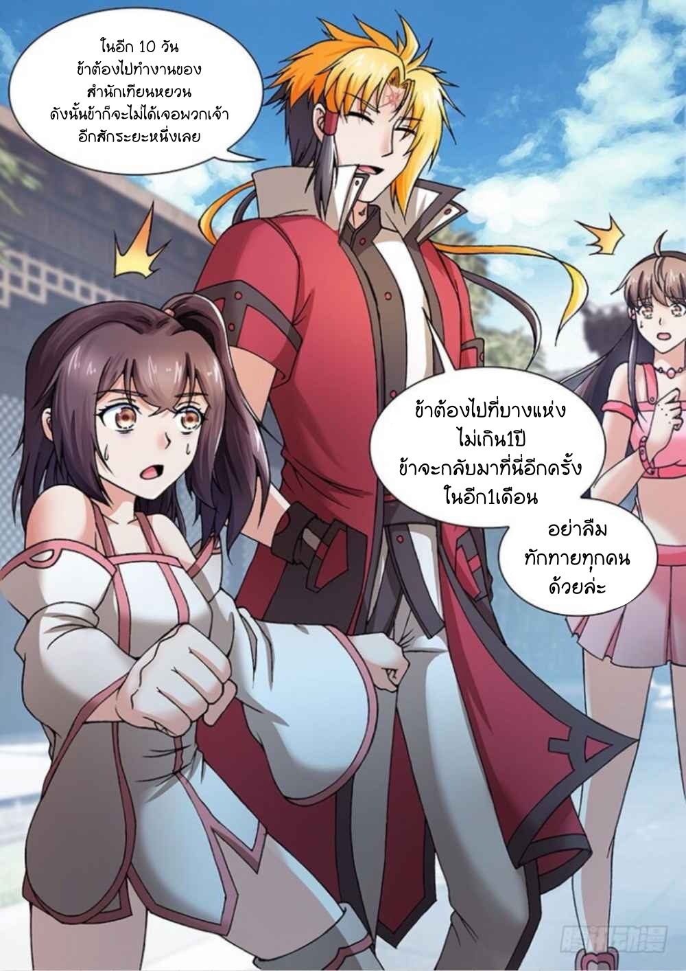 สุดยอดมังกรทะยานสวรรค์ ตอนที่ 25 หน้า 7