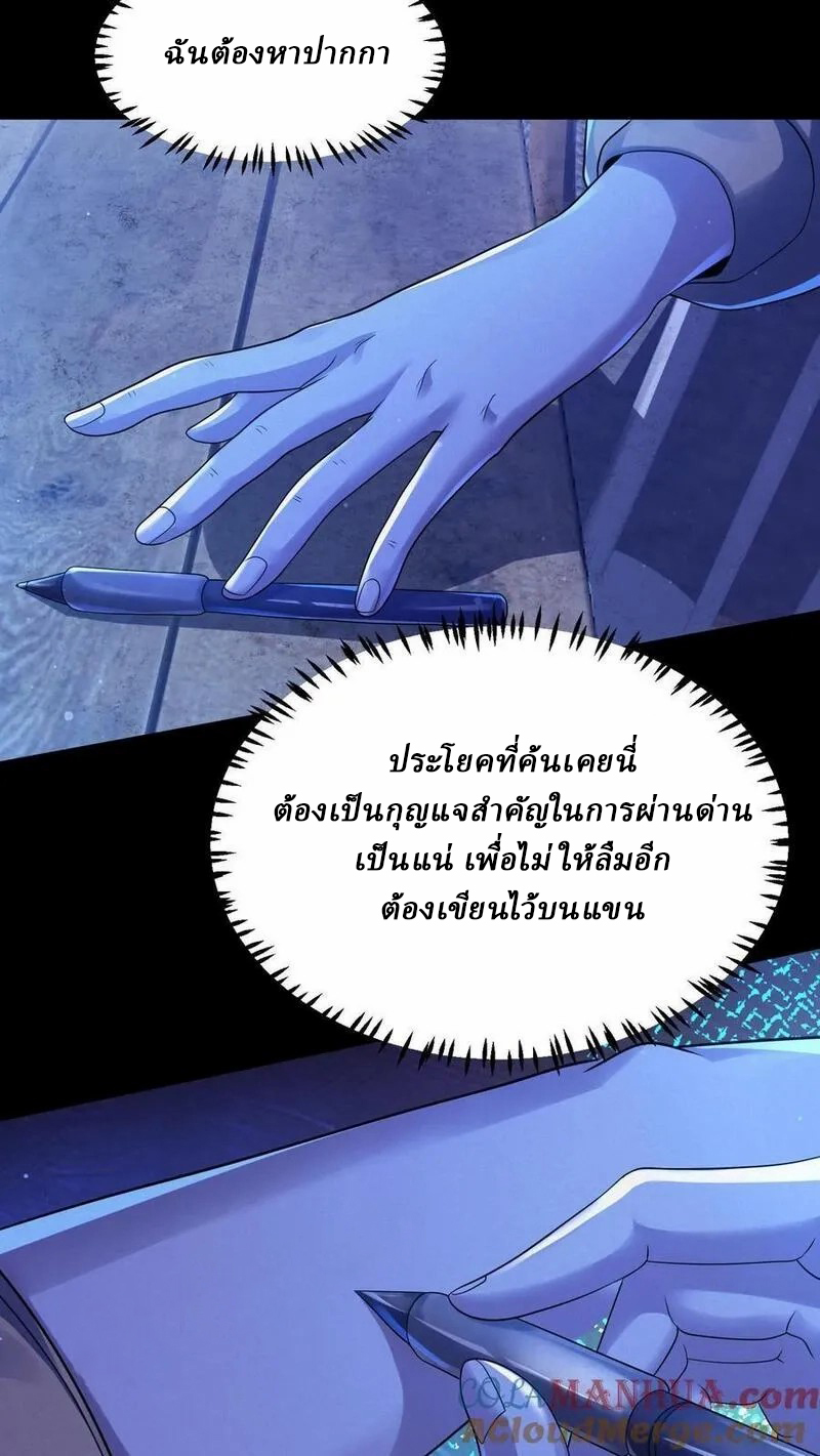 SSS-rank Invincible War God ตอนที่ 37 หน้า 19