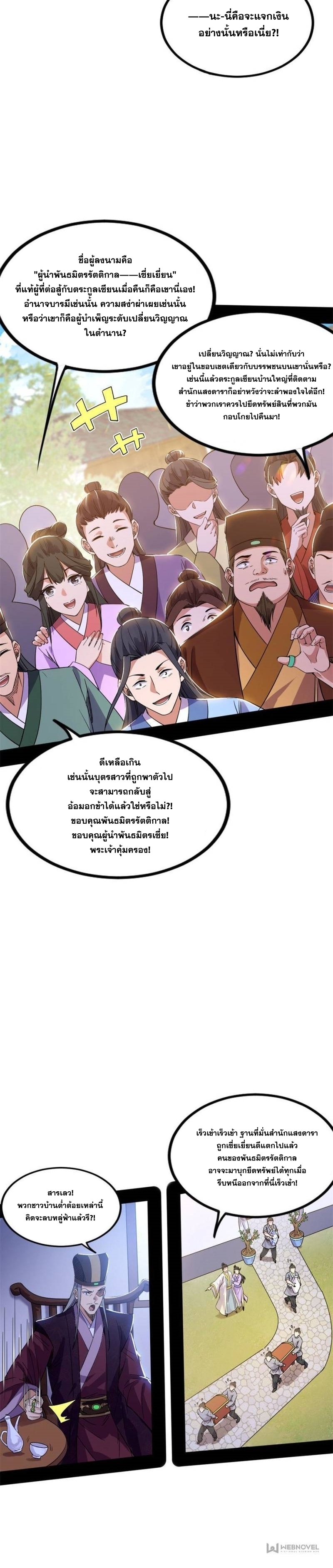 I'm an Evil God ข้าคือจักรพรรดิปีศาจ ตอนที่ 327 หน้า 18