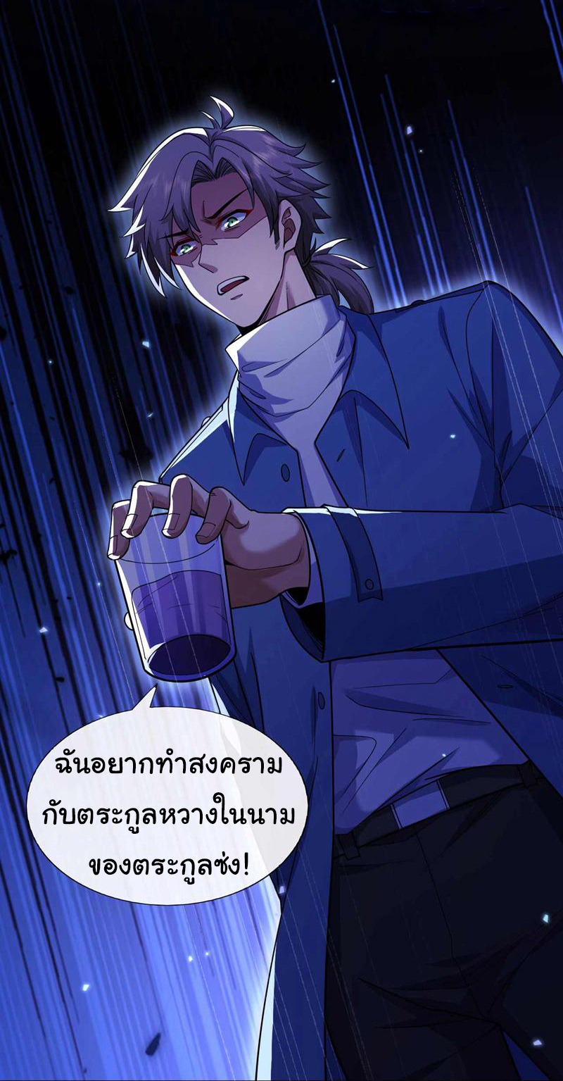 Chu Chen, the trash son-in-law ตอนที่ 53 หน้า 23