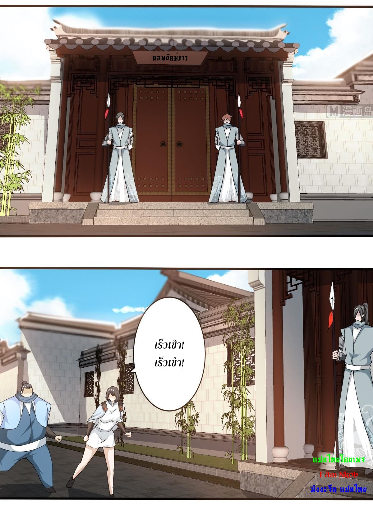 มหาจอมปราชญ์ ปราณเทวะ ตอนที่ 136 หน้า 2