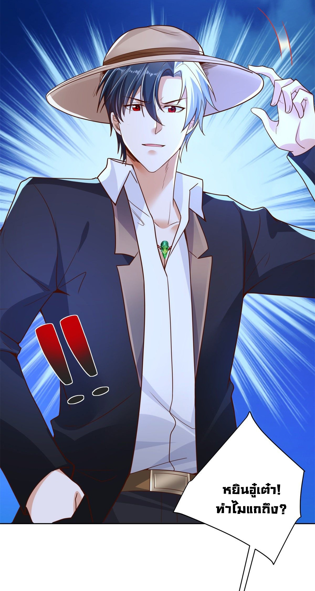 Arch villain วายร้ายระดับเทพ ตอนที่ 14 หน้า 28