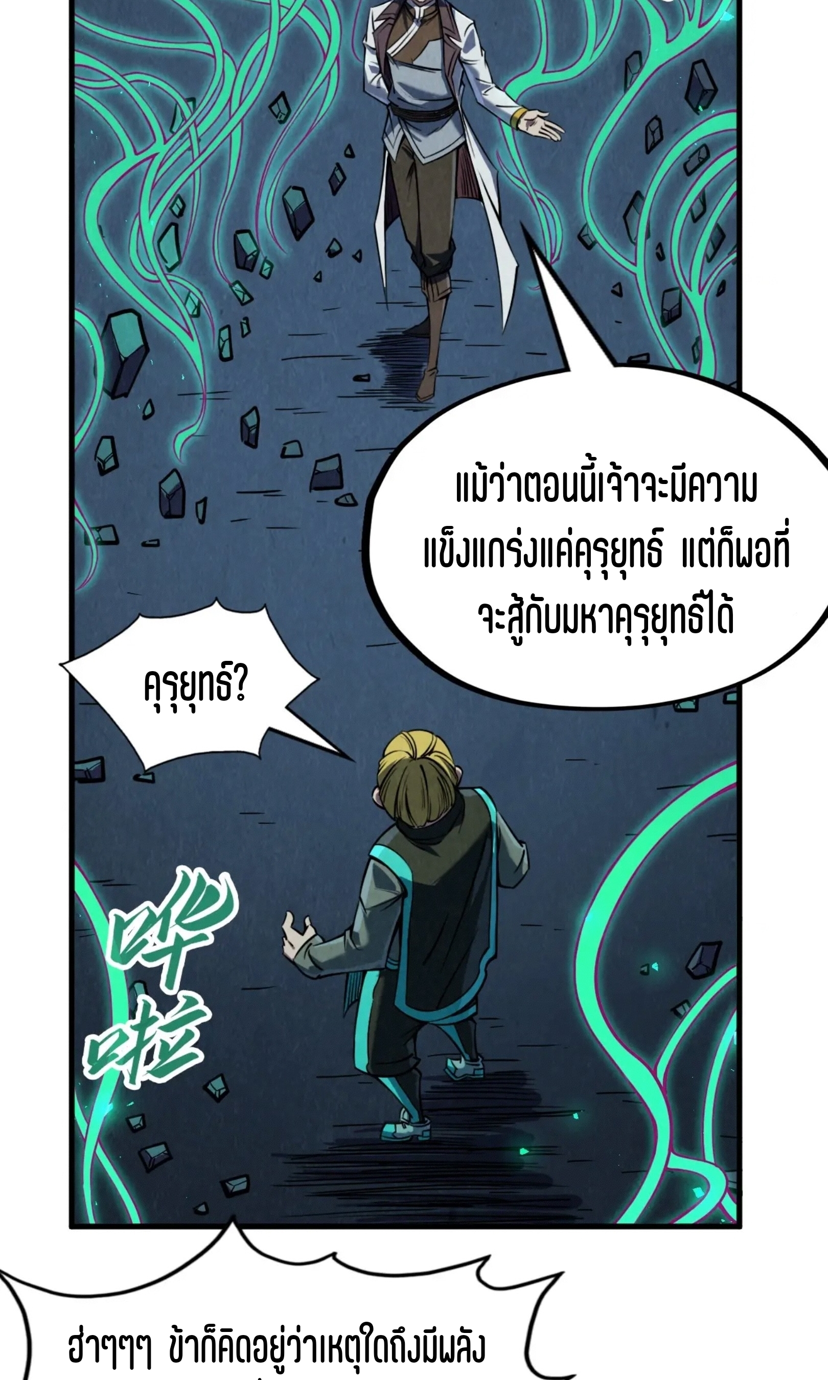 มหาเทพนิรันดร์กาล ตอนที่ 128 หน้า 38