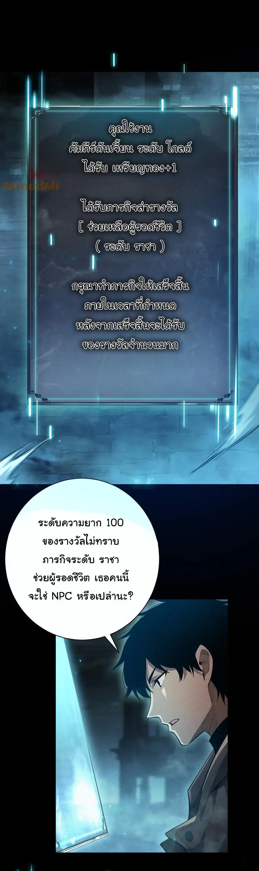 เปลี่ยนคราสระดับตำนานเทพผู้อัญเชิญปีศาจแห่งความตาย ( Idle Player Returns as a God ) ตอนที่ 5 หน้า 6