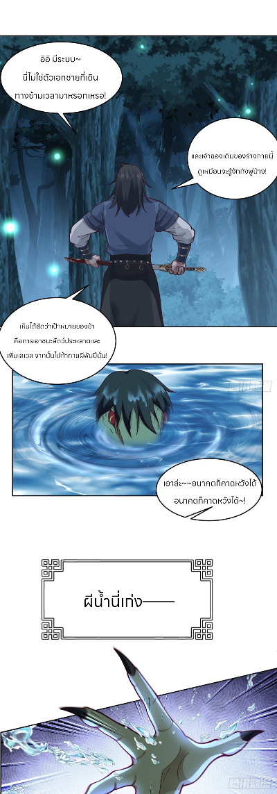 หนังสือปราบปีศาจ ตอนที่ 2 หน้า 5