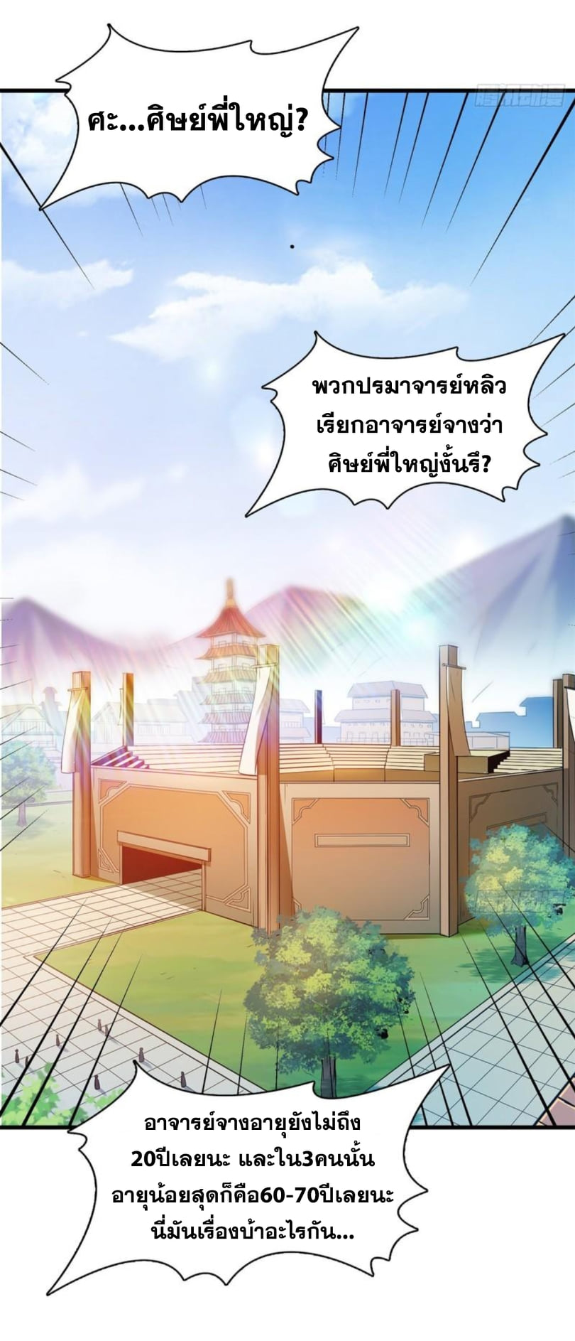 Library Of Heaven's Path ตอนที่ 133 หน้า 8