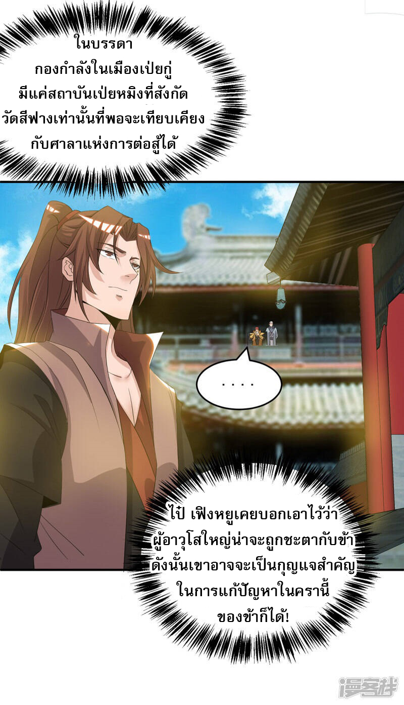 Reversal of god king จอมราชันย์ผงาดโลกันต์ ตอนที่ 10 หน้า 3