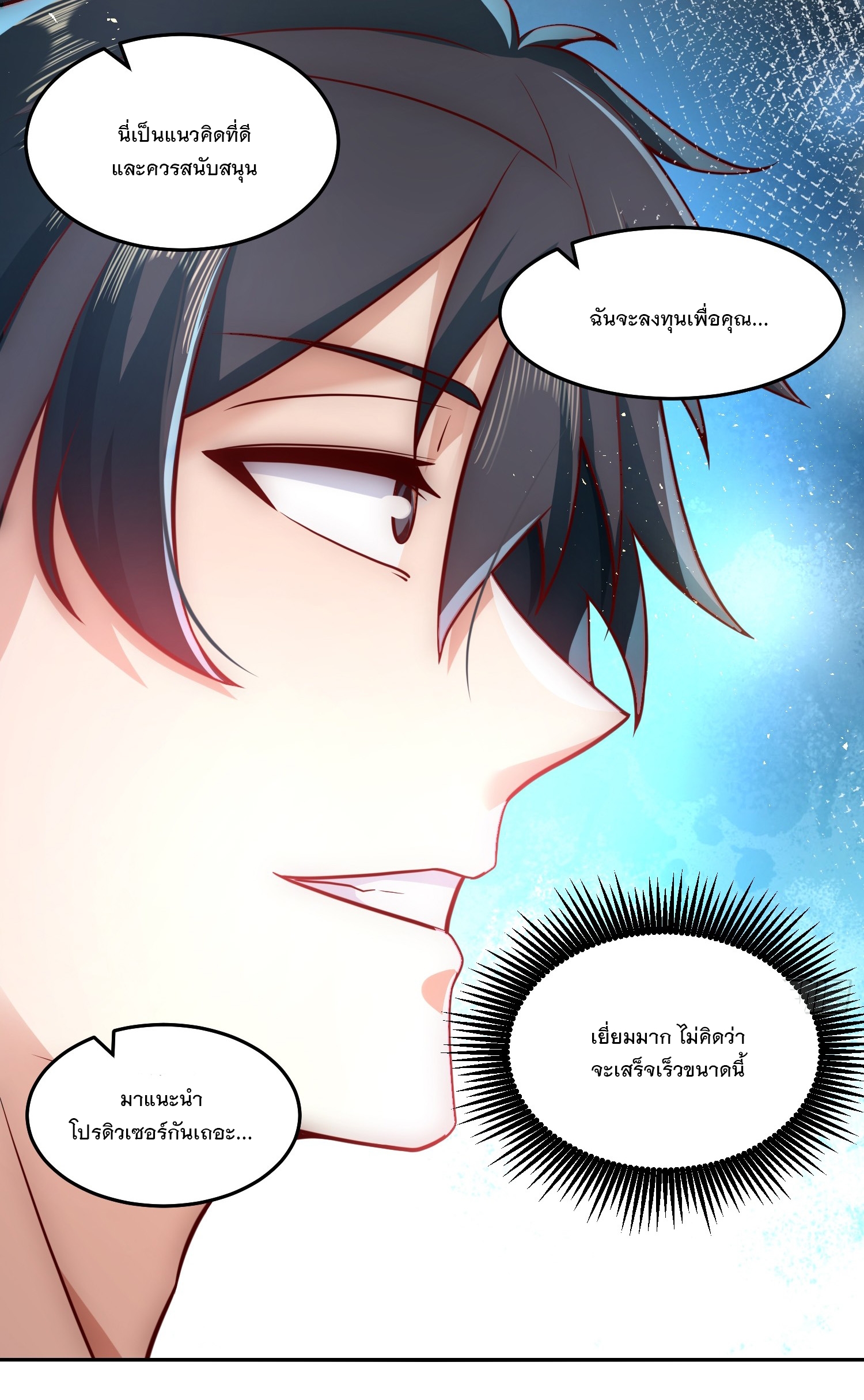 สร้างฮาเร็มด้วยระบบฉายาสุดเทพ ตอนที่ 31 หน้า 29