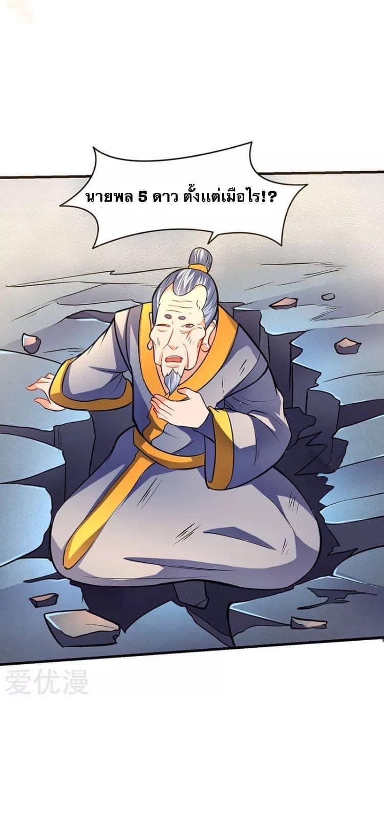 Strongest Loeveline (เทพเกรียน โชว์เซียน ต่างโลก) ตอนที่ 15 หน้า 15