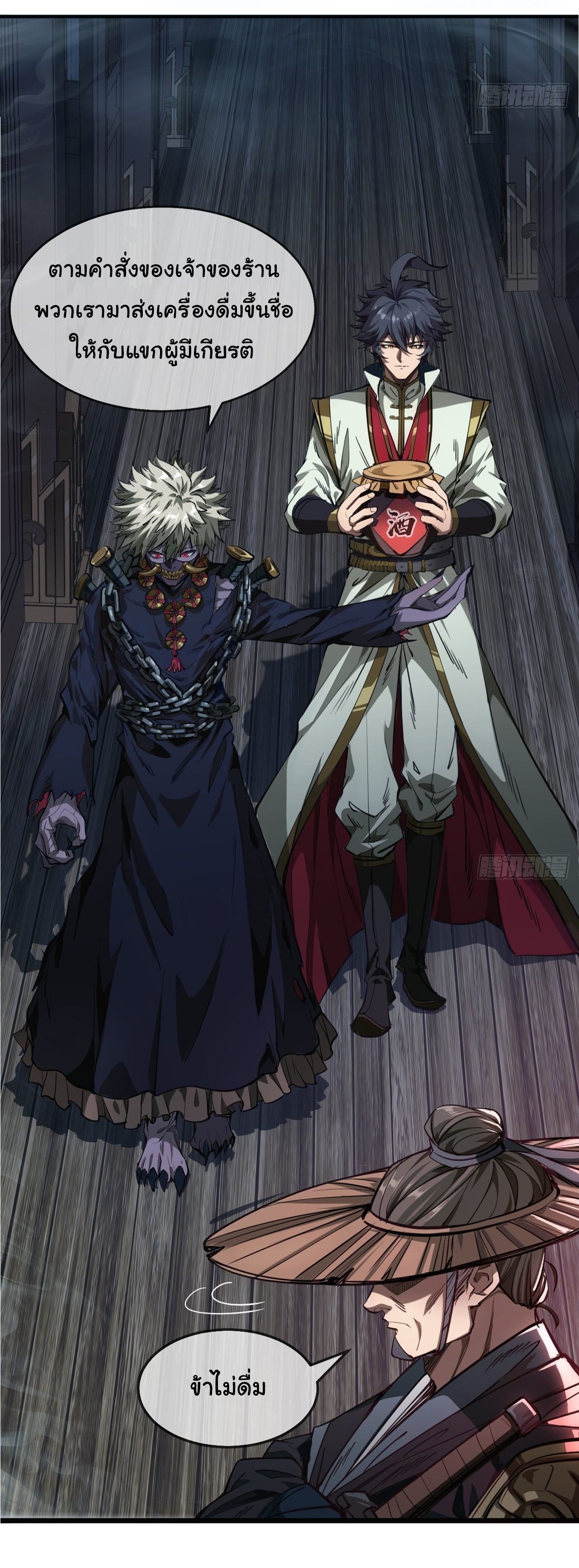 Demon Emperor ตอนที่ 4 หน้า 9