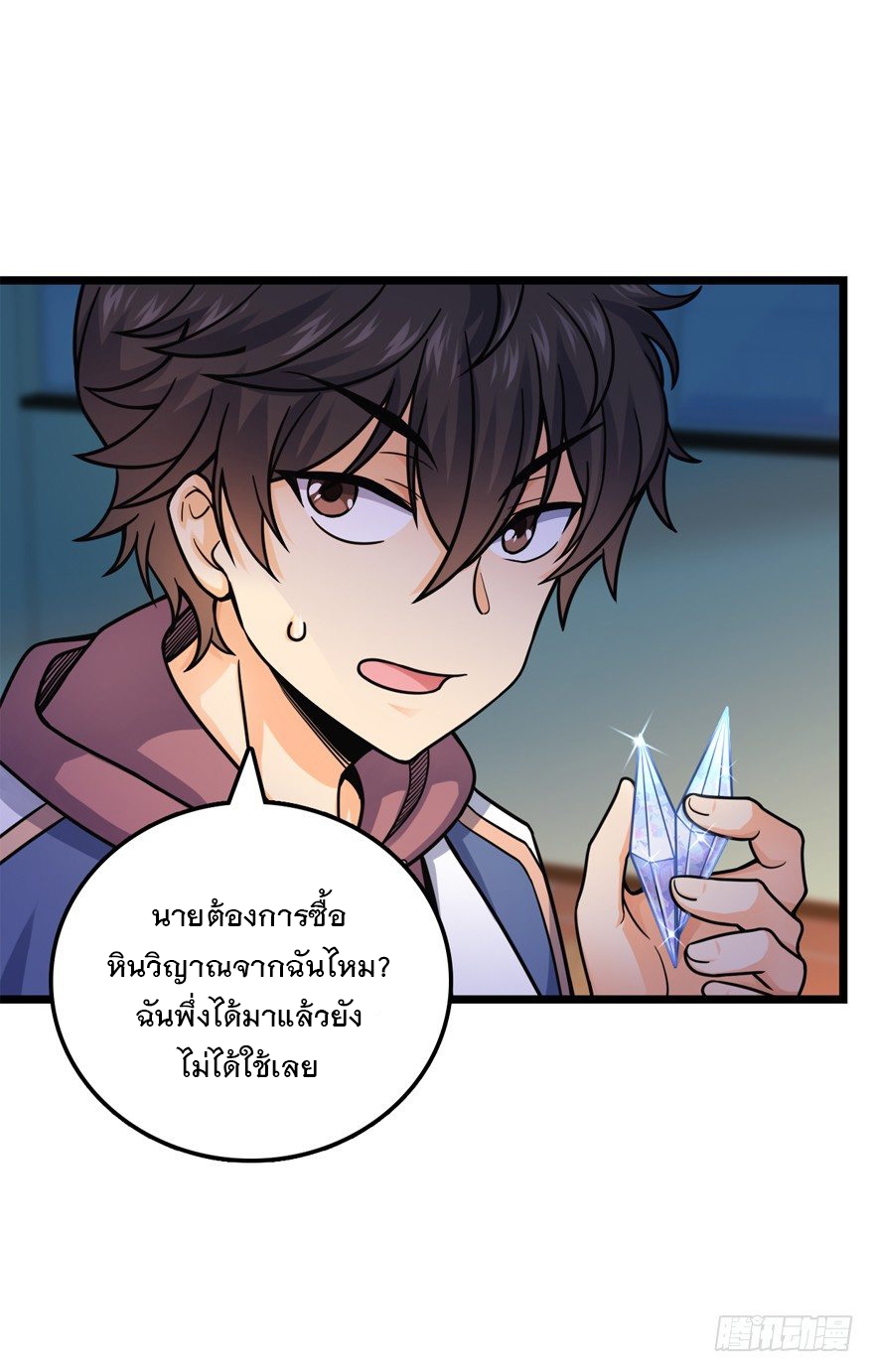 ชีวิตใหม่ของราชาจอมกวน ตอนที่ 22 หน้า 2