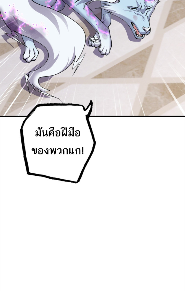 โคตรเทพร้านสัตว์อสูร ตอนที่ 72 หน้า 46