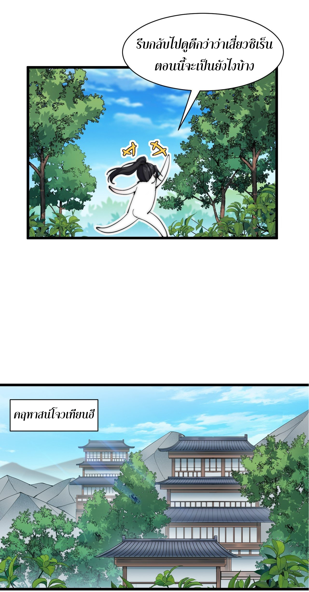 I'm longlife 9000 years old ตอนที่ 30 หน้า 15