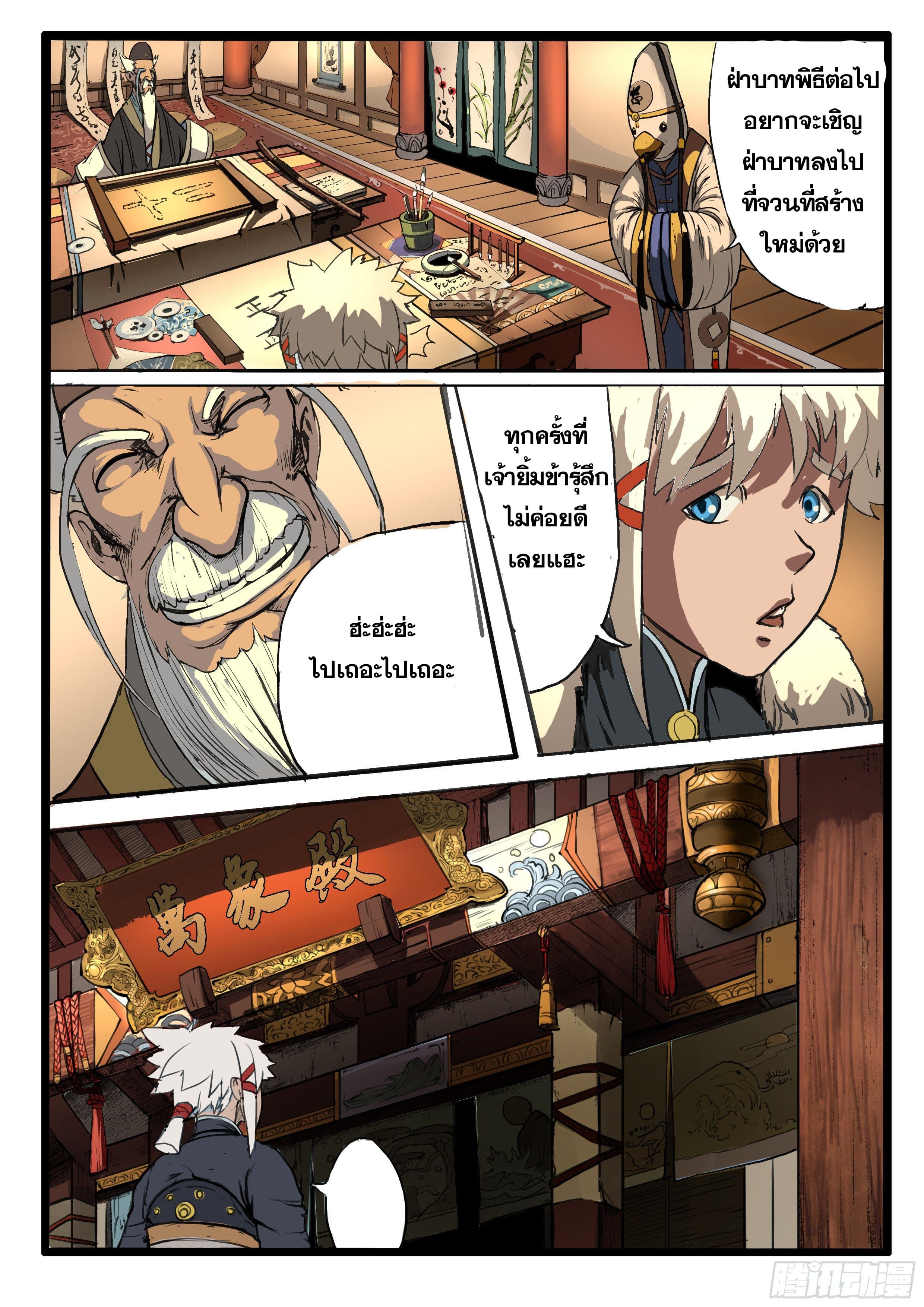 ยุคมหาเทวะ-Da Shen Ji ตอนที่ 6 หน้า 11