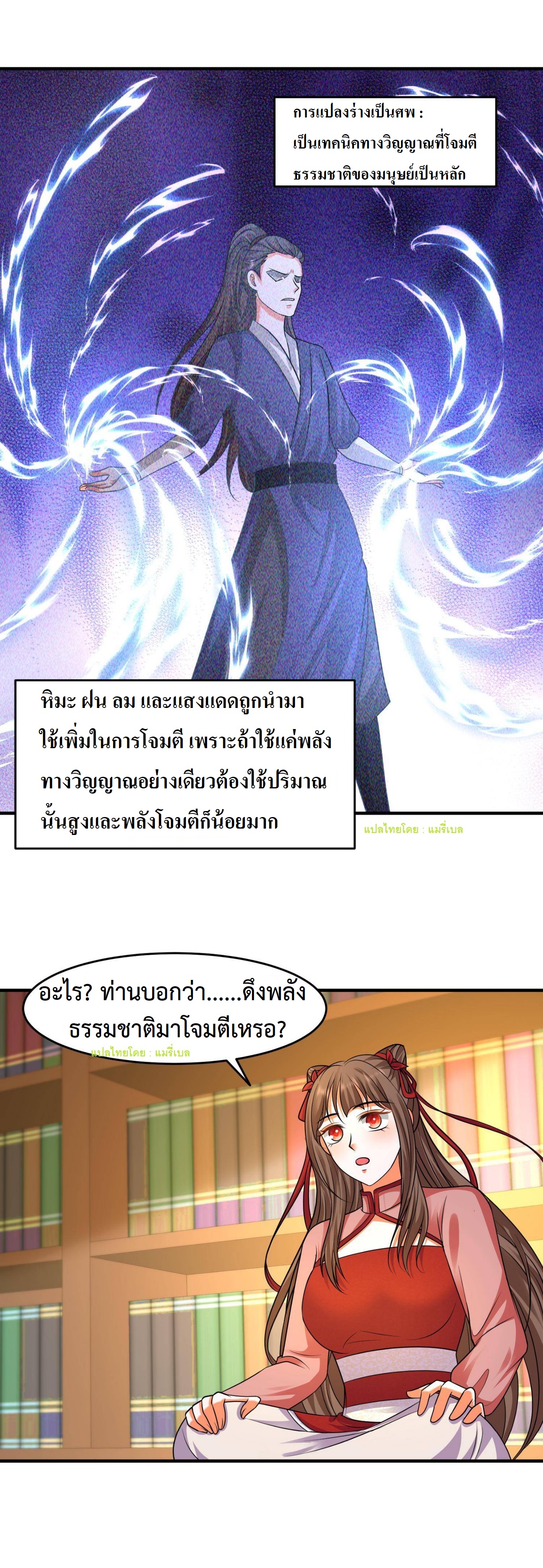 ปีศาจที่ไร้เทียมทานในโลก ตอนที่ 161 หน้า 7