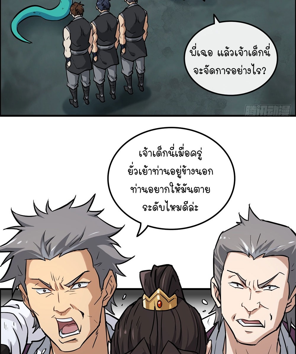 วิถีเซียนมันก็เป็นแบบนี้แหละ! | That's How Cultivation Is ตอนที่ 26 หน้า 12