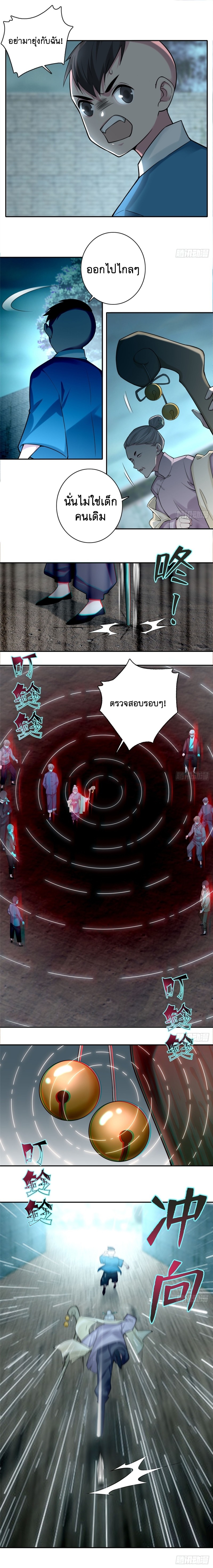 บุรุษไปรษณีย์ไม่จำกัด ตอนที่ 68 หน้า 5