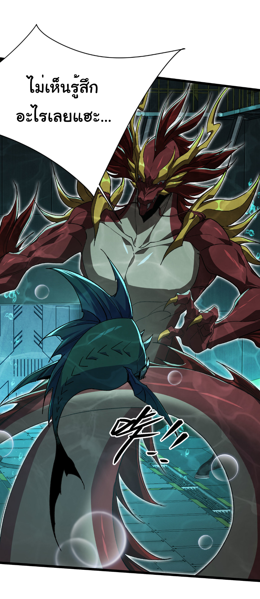 เริ่มต้นวิวัฒนาการจากปลาคาร์พสู่มังกร! ตอนที่ 35 หน้า 3