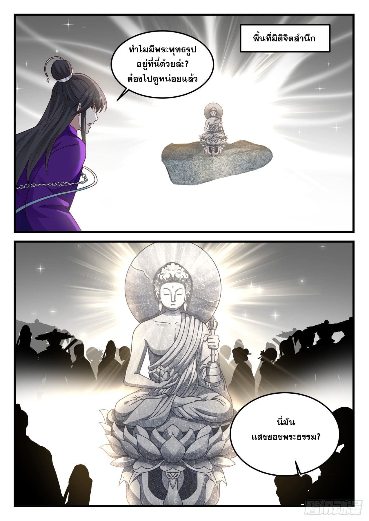 ปฐมบุรุษแห่งยุค (ทันจีน) ตอนที่ 169 หน้า 13