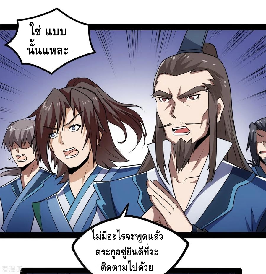 เหยียบย่ำแม่น้ำอมตะ ตอนที่ 63 หน้า 22