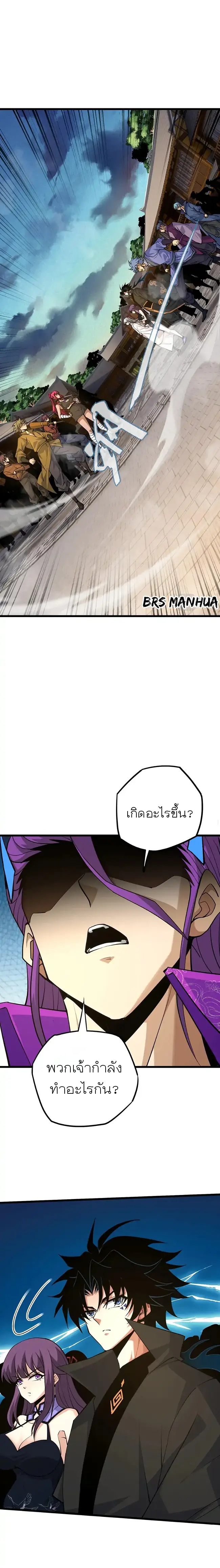 การกลับมาของปรมาจารย์ที่อายุน้อยที่สุด ตอนที่ 31 หน้า 5