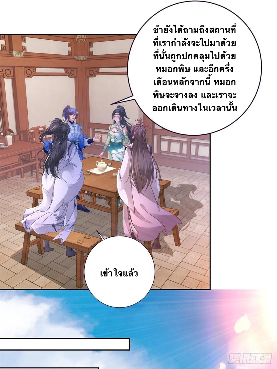 จักรพรรดิวิญญาณศักดิ์สิทธิ์ (ทันจีน) ตอนที่ 242 หน้า 6
