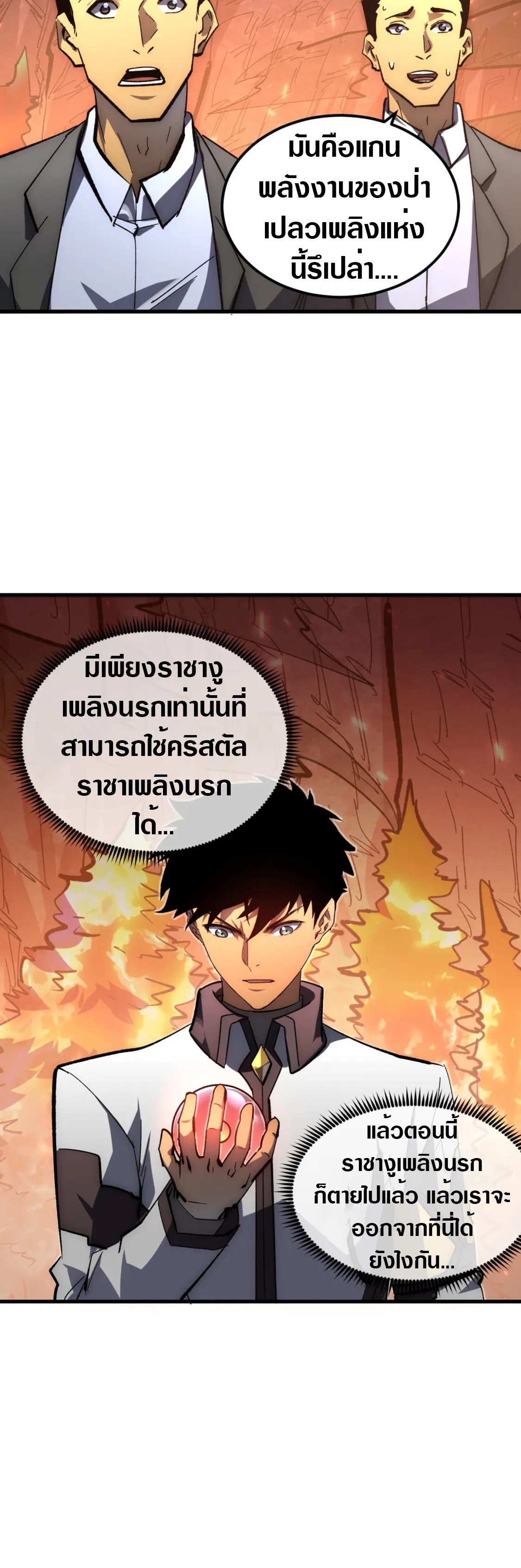 Rise From The Rubble |  เศษซากวันสิ้นโลก ตอนที่ 215 หน้า 14