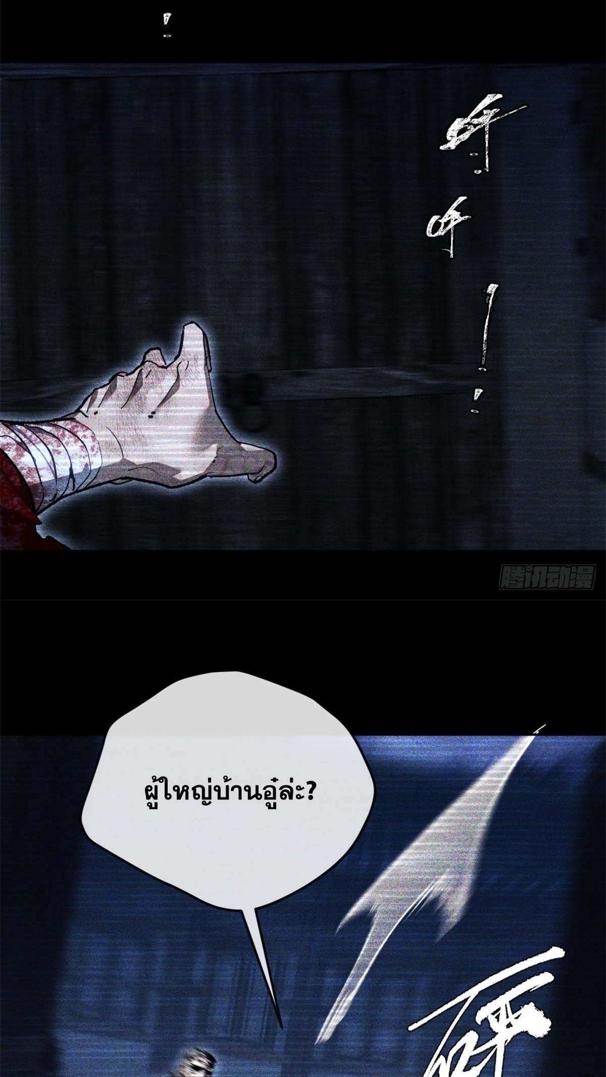 Dao of the Bizarre Immortal เซียนพิกล คนวิปลาส ตอนที่ 84 หน้า 8